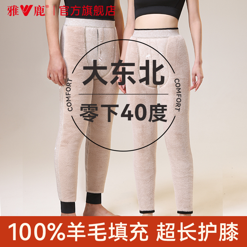 雅鹿5层超厚100%羊毛填充保暖裤