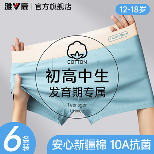 四角裤 雅鹿男士 头男款 纯棉抗菌男生青少年初高中学生平角短裤 内裤
