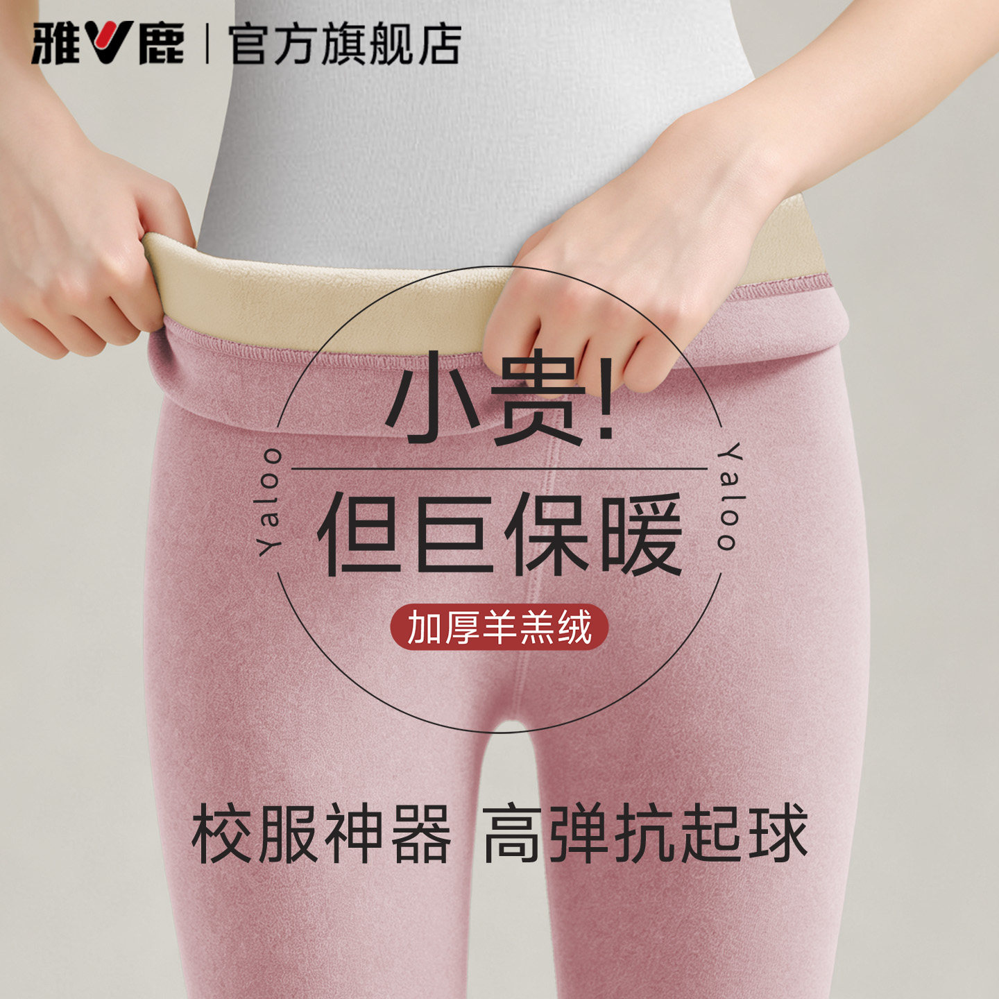 雅鹿少女款秋裤加绒加厚保暖裤女士初高中生打底棉裤冬季校服神器