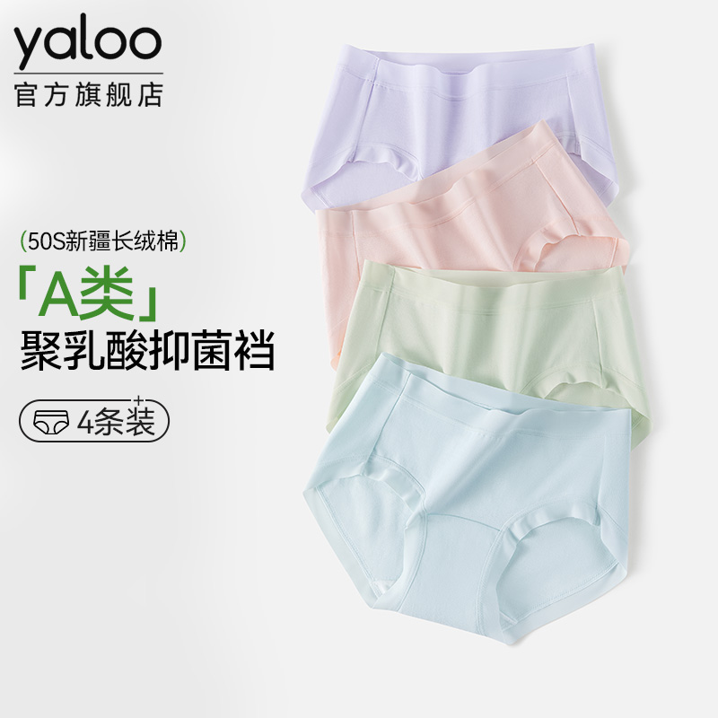 雅鹿内裤女款纯棉A类2025新款10A抗菌聚乳酸加长裆女士无痕三角裤