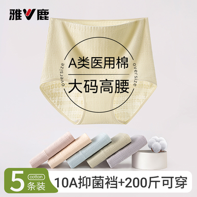 雅鹿大码高腰无痕抗菌裆女三角裤