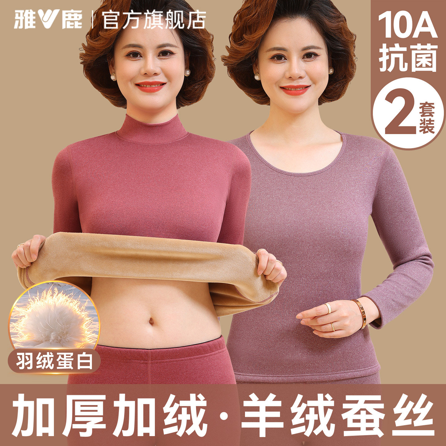 雅鹿保暖内衣女士套装加厚加绒棉毛衫中老年人妈妈款秋衣秋裤冬季