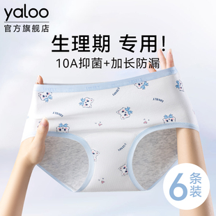 初高中女学生大童姨妈防漏三角内裤 雅鹿生理裤 少女经期纯棉安全裤