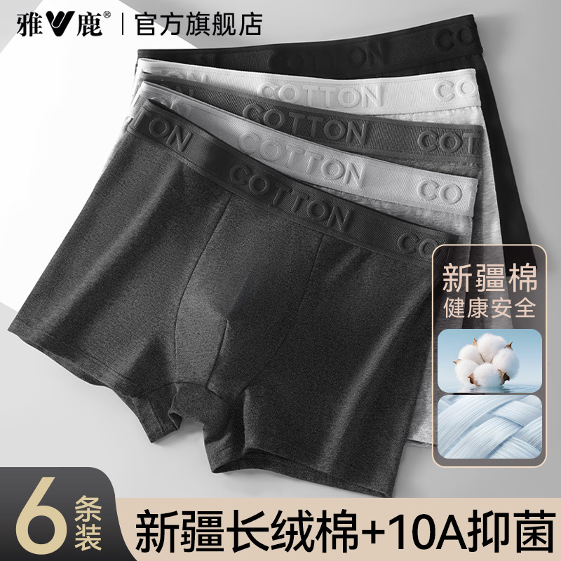 雅鹿纯棉内裤男士2026新款透气抗菌裆男款平角短裤头男生四角裤衩,女士内衣/男士内衣/家居服,男平角内裤,淘宝优惠券,粉丝福利购,淘宝优惠卷