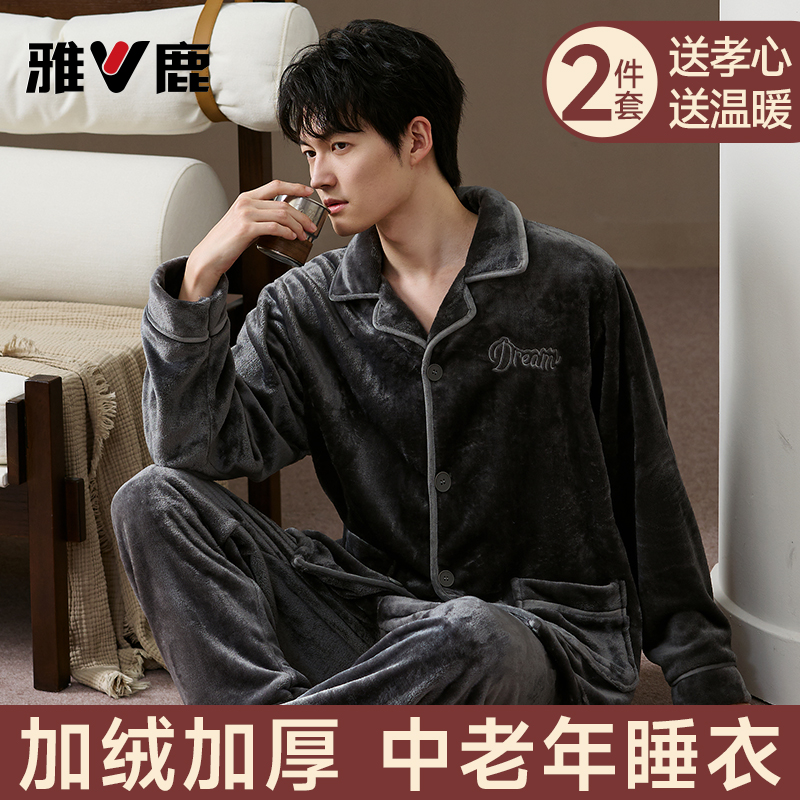 2025新款中老年人男款珊瑚绒睡衣