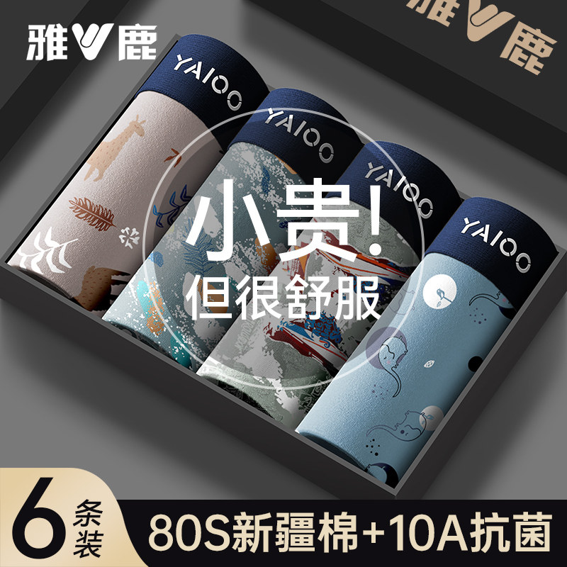 雅鹿男士内裤纯棉抗菌男生四角短裤衩男款2026新款全棉平角短裤头,女士内衣/男士内衣/家居服,男平角内裤,淘宝优惠券,粉丝福利购,淘宝优惠卷