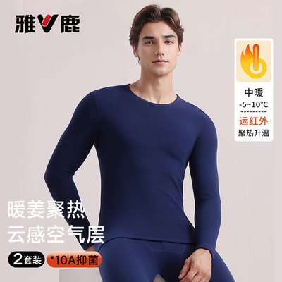 【暖姜聚热】云感空气层保暖内衣