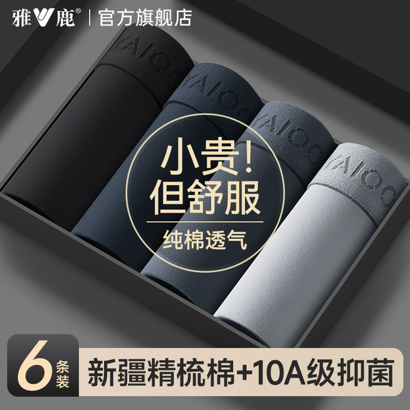 雅鹿男士内裤男生纯棉抗菌四角平角短裤头男款2025新款青少年大码,女士内衣/男士内衣/家居服,男平角内裤,淘宝优惠券,粉丝福利购,淘宝优惠卷