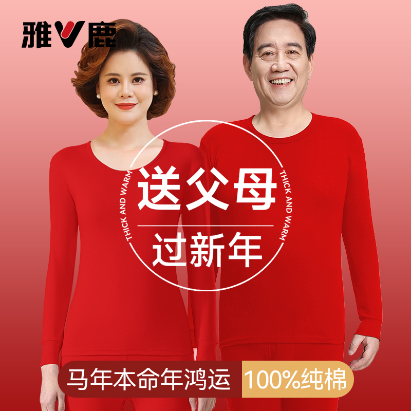 雅鹿马年本命年纯棉保暖内衣套装