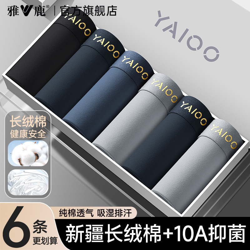 雅鹿男士内裤男生纯棉抗菌裆平角短裤头男款透气四角裤衩2026新款,女士内衣/男士内衣/家居服,男平角内裤,淘宝优惠券,粉丝福利购,淘宝优惠卷