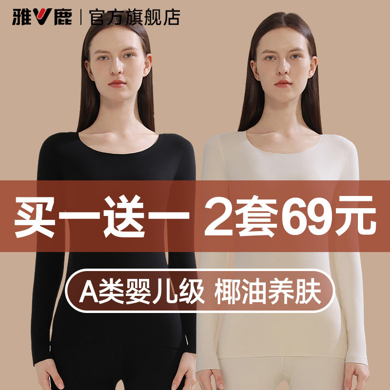 【椰油润肤】A类无痕保暖套装图片