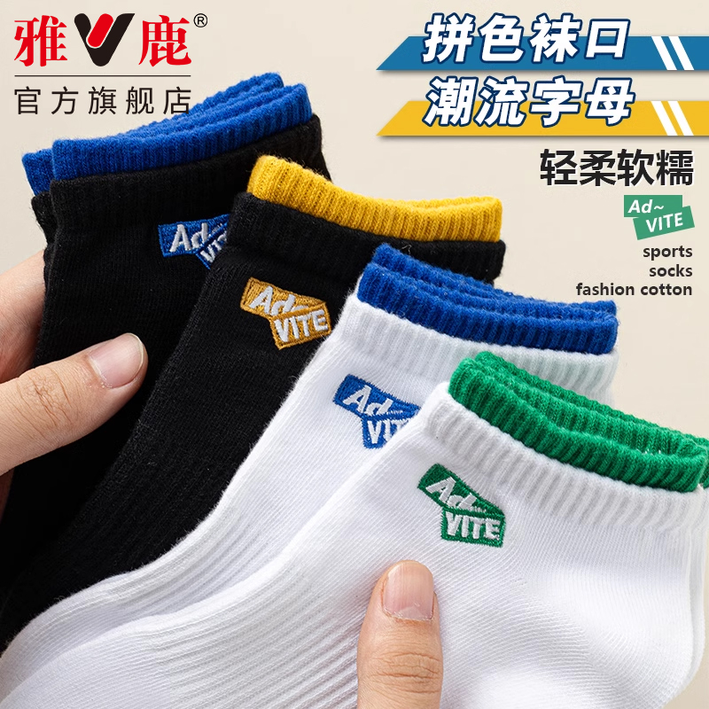 雅鹿夏季新款纯色透气短袜