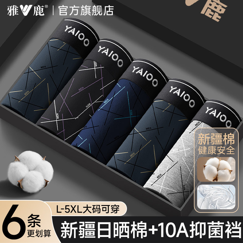 雅鹿纯棉男士内裤男款抗菌平角四角短裤头男生大码2025新款青少年,女士内衣/男士内衣/家居服,男平角内裤,淘宝优惠券,粉丝福利购,淘宝优惠卷