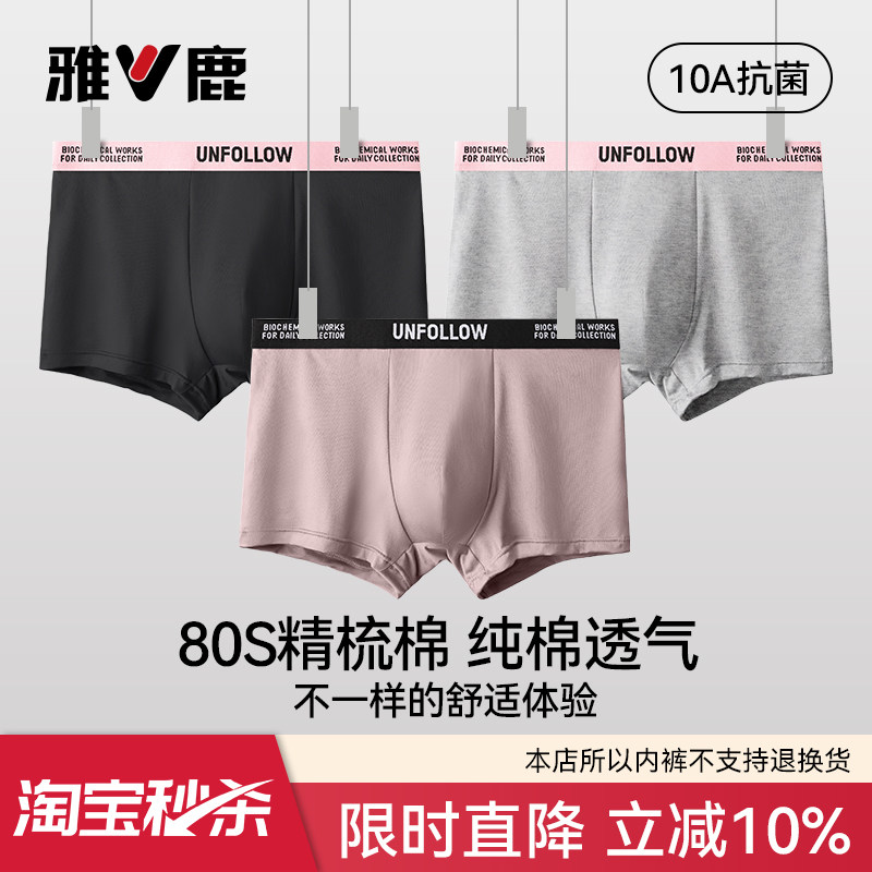 雅鹿男士内裤纯棉青少年2026新款四角裤抑菌底档透气男生平角短裤,女士内衣/男士内衣/家居服,男平角内裤,淘宝优惠券,粉丝福利购,淘宝优惠卷