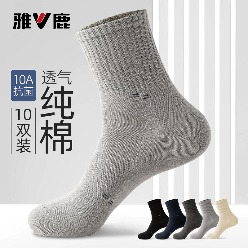 雅鹿袜子男款纯棉防臭吸汗男士中筒7a抗菌秋冬天商务男袜2026新款