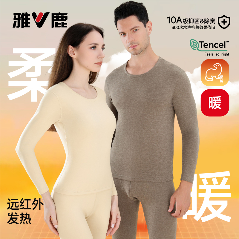 雅鹿貂绒情侣女士保暖内衣男士德绒发热秋衣秋裤套装打底内穿冬季