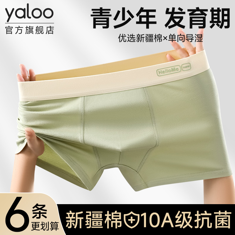 青少年纯棉内裤男士发育期平角裤