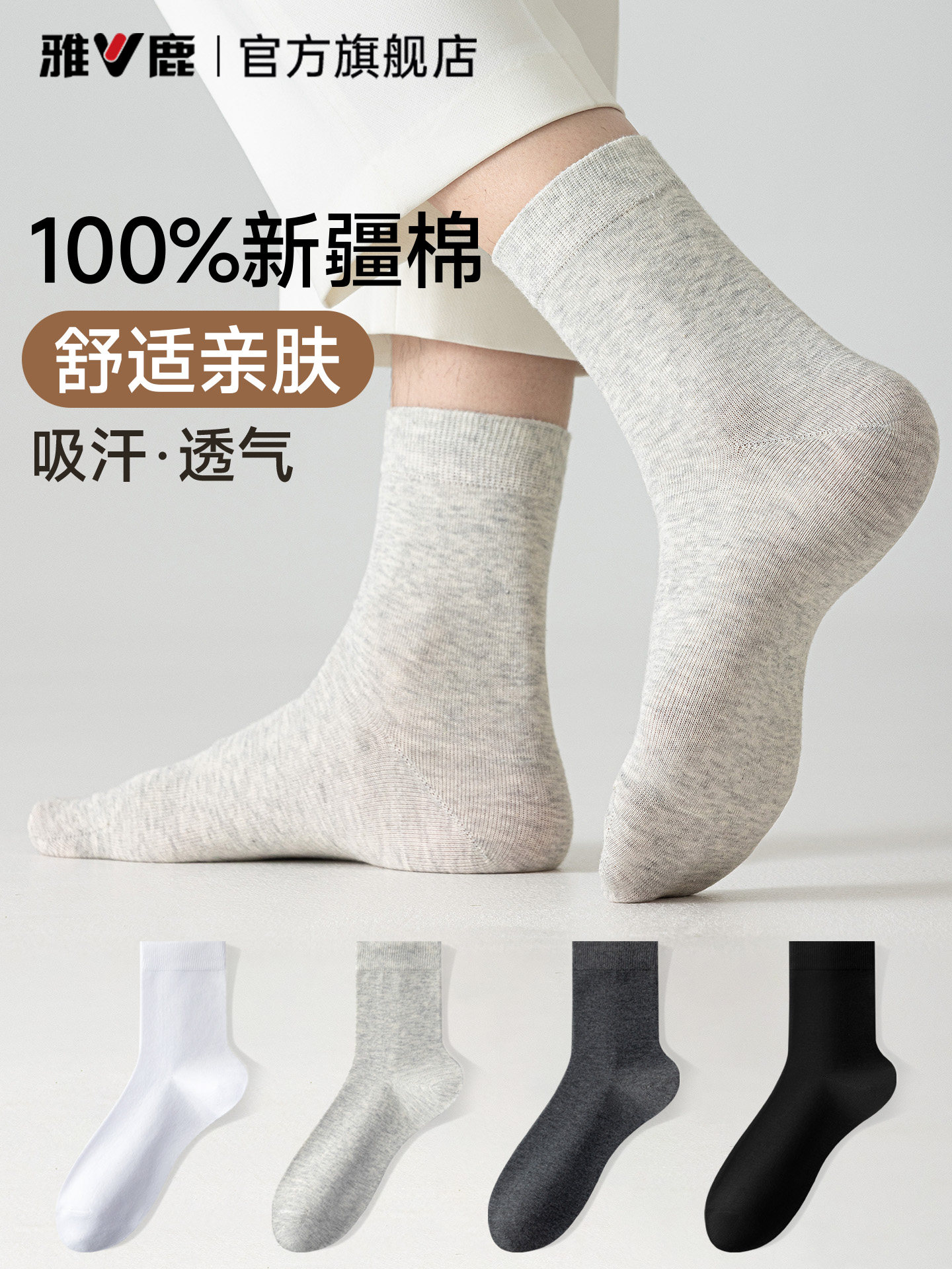雅鹿男士袜子纯棉男款夏薄款吸汗透气中筒袜休闲运动袜2026新款