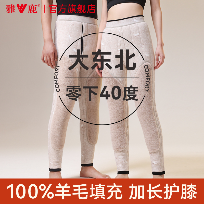 雅鹿5层超厚100%羊毛填充保暖裤