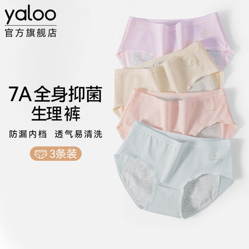 雅鹿生理内裤女纯棉全棉抗菌月经期防漏姨妈裤专用例假三角裤学生