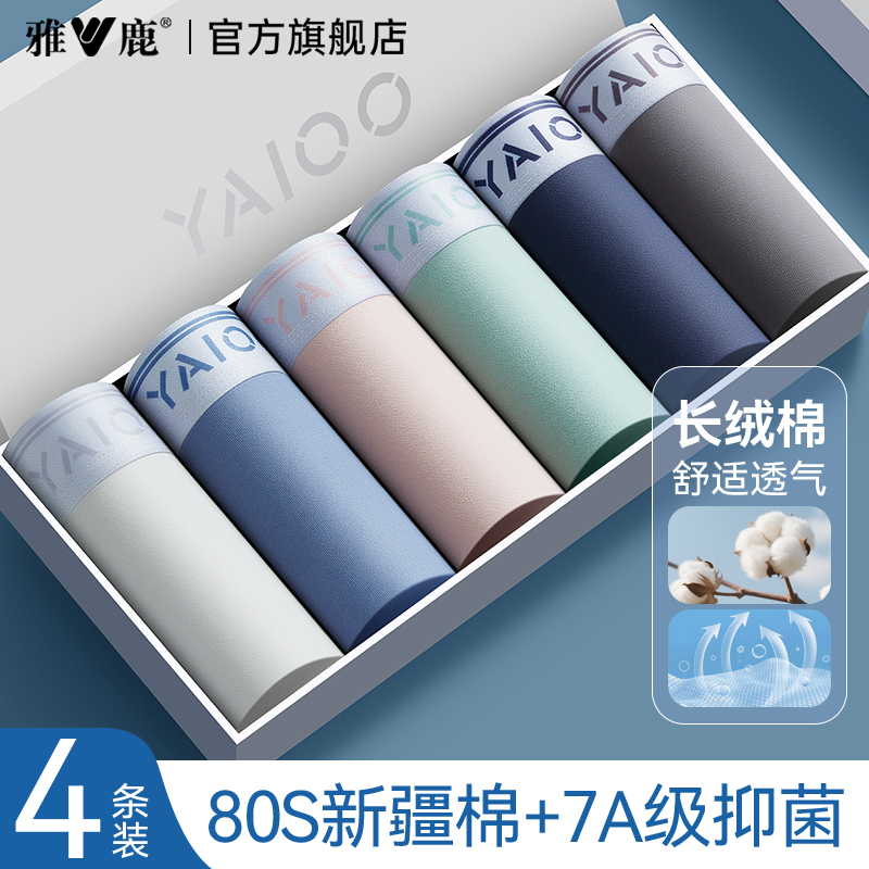 雅鹿纯棉男士内裤虫草7A抗菌裆