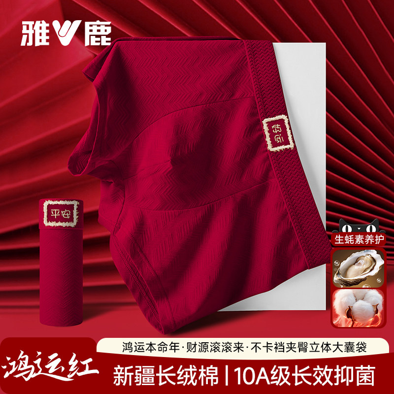 雅鹿本命年男士内裤纯棉2025新款男生红色四角裤马年平角短裤男款,女士内衣/男士内衣/家居服,男平角内裤,淘宝优惠券,粉丝福利购,淘宝优惠卷