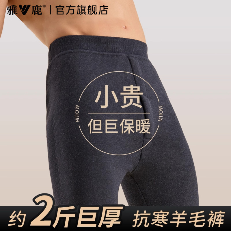 东北羊毛加厚保暖裤男女士中老年