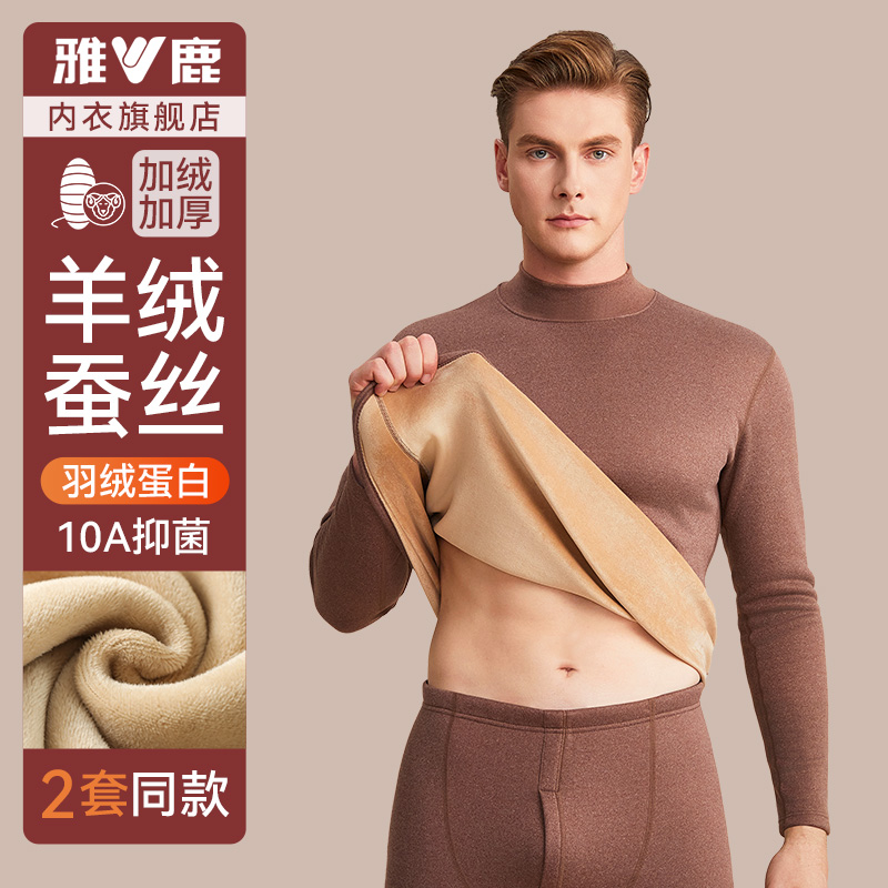 【加厚婴儿绒】羊绒蚕丝保暖套装