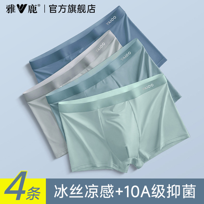 雅鹿男士内裤冰丝10A抗菌裆