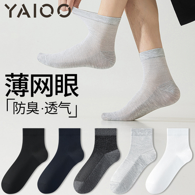 雅鹿男士夏季薄款网眼短中筒袜
