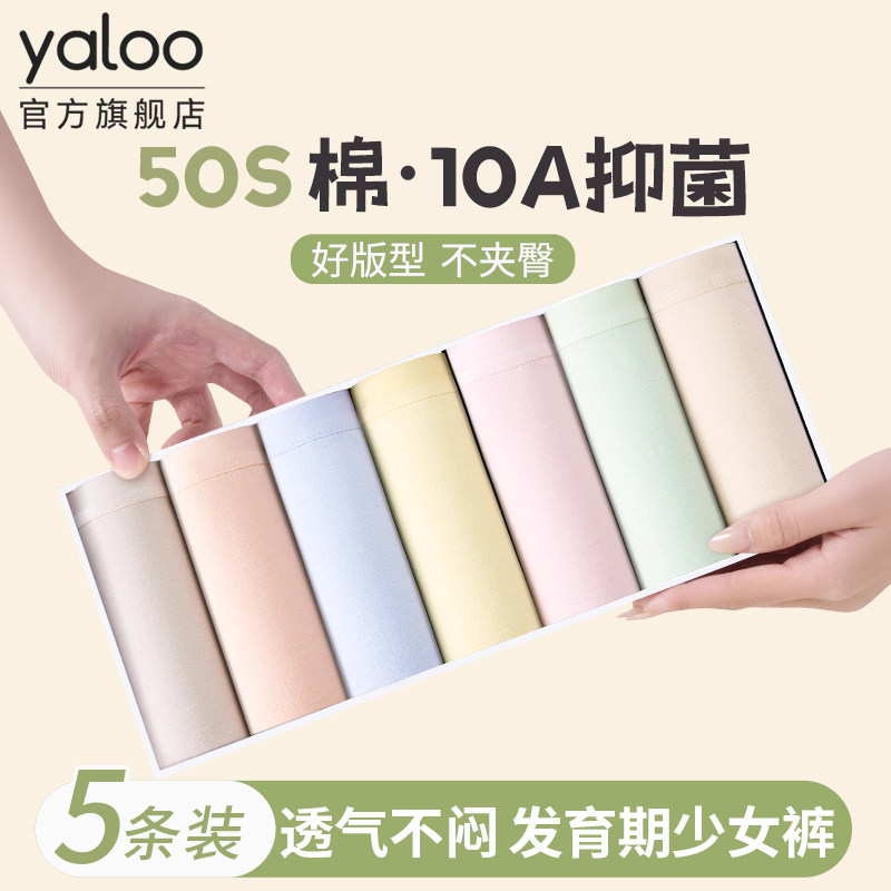 雅鹿女士内裤纯棉2025新款全棉抗菌加长裆无痕不夹臀女生三角短裤,女士内衣/男士内衣/家居服,女三角裤,淘宝优惠券,粉丝福利购,淘宝优惠卷