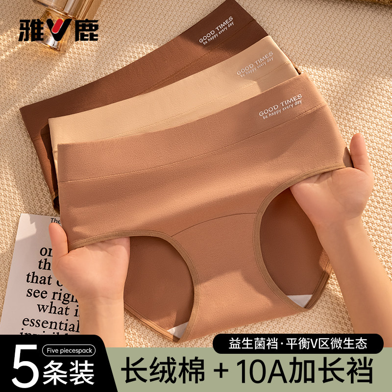 雅鹿新疆棉女士内裤纯棉抗菌加长裆无痕透气女生三角短裤2025新款,女士内衣/男士内衣/家居服,女三角裤,淘宝优惠券,粉丝福利购,淘宝优惠卷