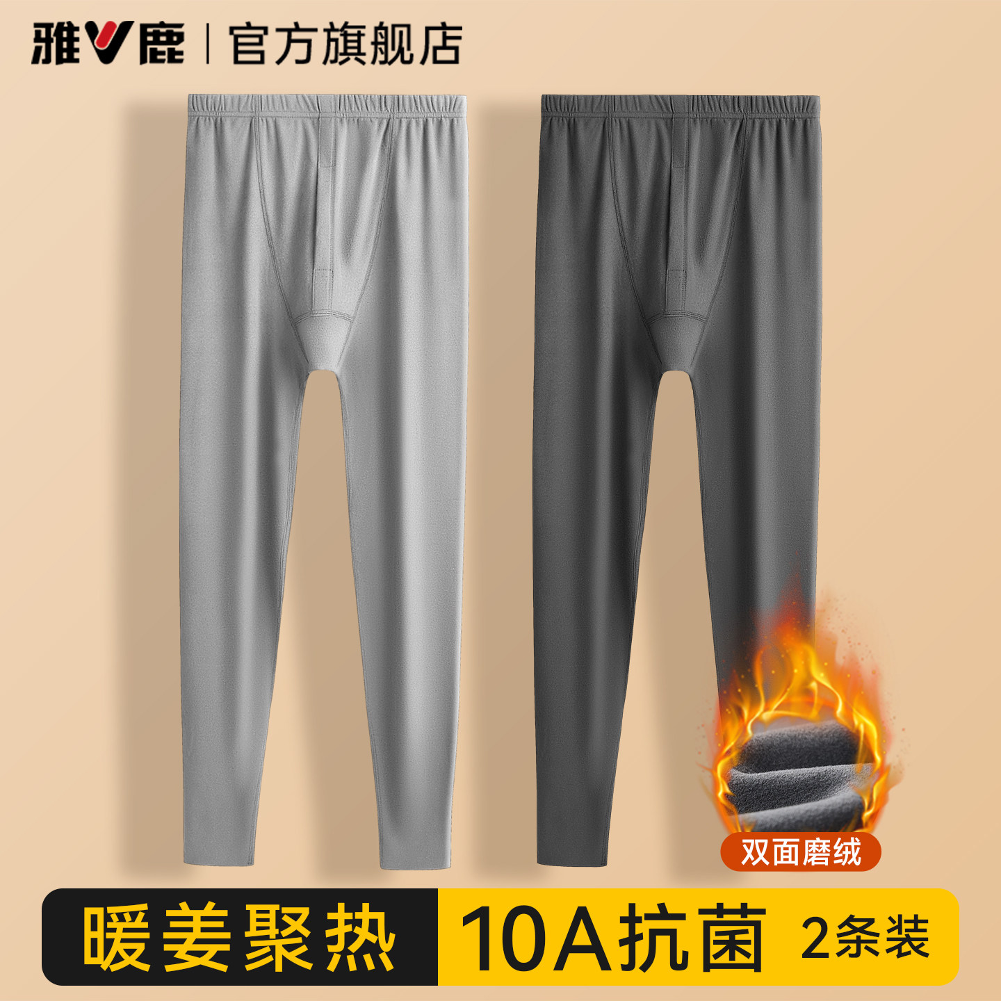 雅鹿无痕秋裤男士薄款保暖打底裤加绒德毛裤男式冬季男款线裤衬裤
