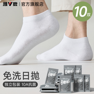 雅鹿一次性袜子男士次抛日抛免洗女士春夏季抗菌薄款短袜船袜男款