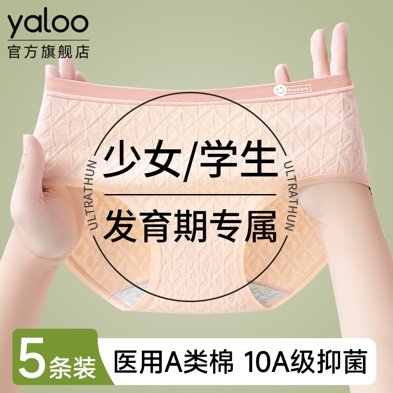 【10a级抑菌】a类婴儿棉女士内裤
