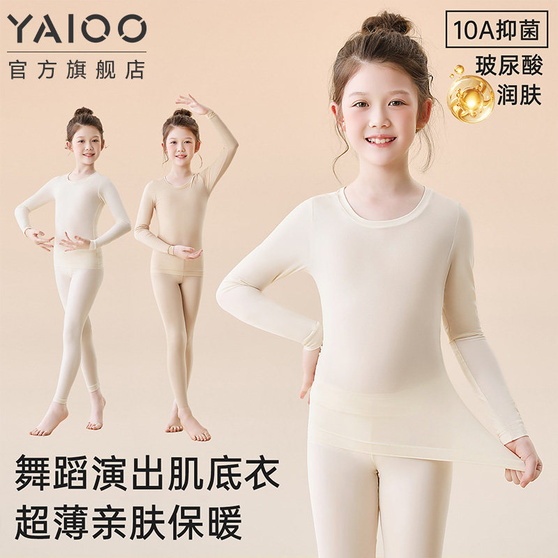 超薄肌底衣儿童面膜美肤保暖内衣玻尿酸秋衣秋裤女大童舞蹈服打底,女士内衣/男士内衣/家居服,吊带/背心/T恤/打底/肌底衣,淘宝优惠券,粉丝福利购,淘宝优惠卷