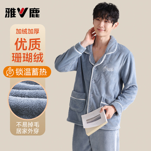 雅鹿珊瑚绒睡衣男款加厚加绒法兰绒保暖家居服套装冬季可外穿新款