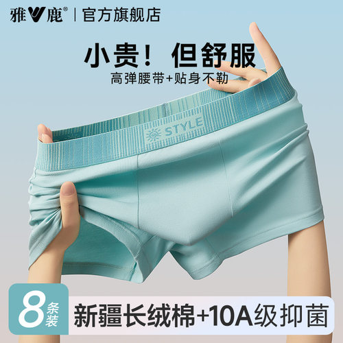 雅鹿100%纯棉男士抗菌内裤