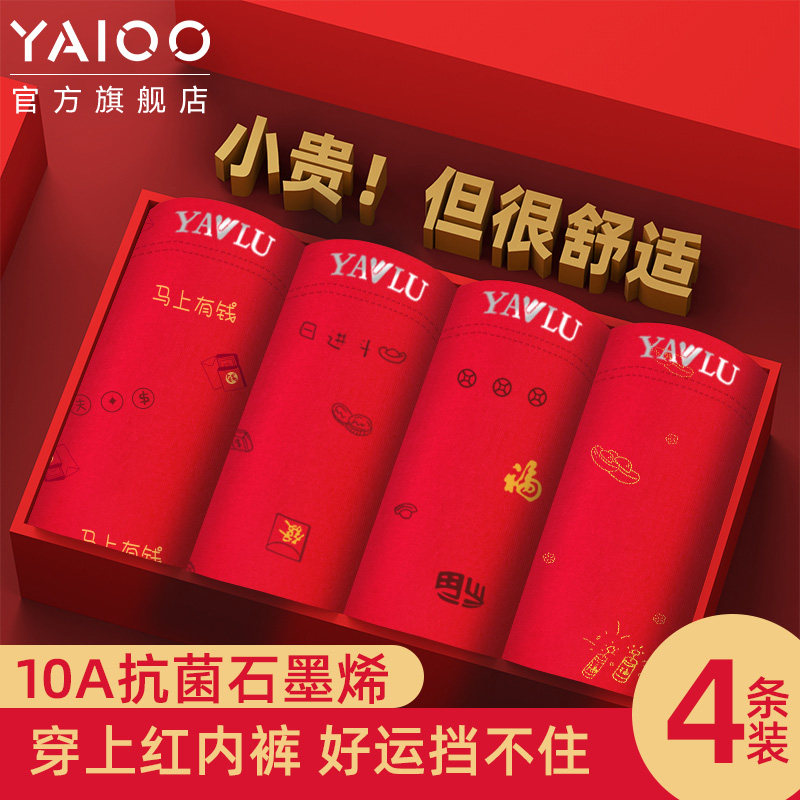 雅鹿男士本命年内裤红色结婚新年马年纯棉四角短裤高端2025新款XH,女士内衣/男士内衣/家居服,男平角内裤,淘宝优惠券,粉丝福利购,淘宝优惠卷