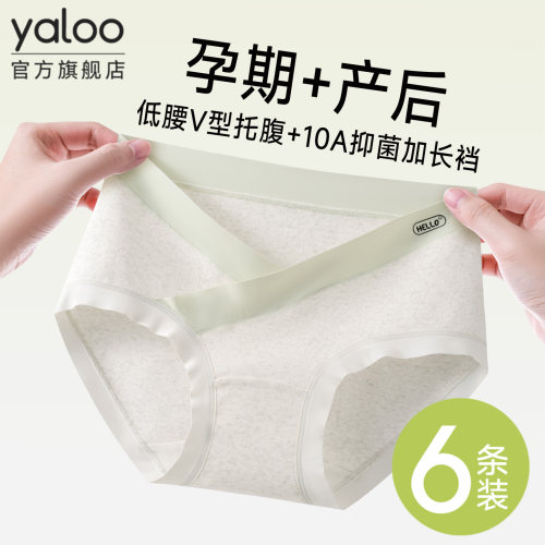 怀孕期专用孕妇内裤低腰V型托腹