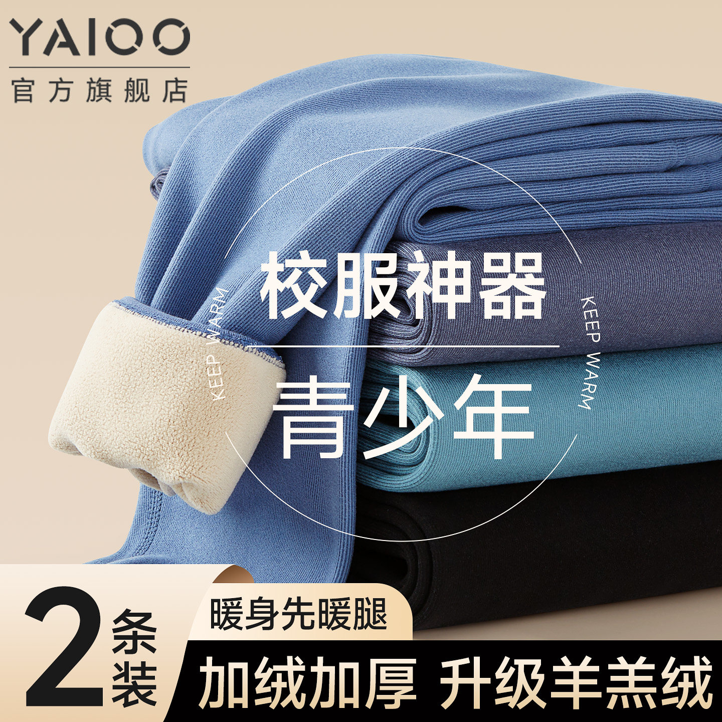 青少年保暖裤男大童初高中学生加绒加厚羊羔绒秋裤校服神器冬XH