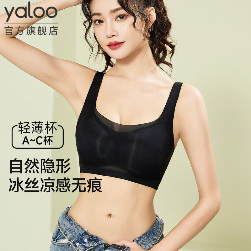 雅鹿无痕内衣女小胸聚拢无钢圈背心式夏季2024新款冰丝薄款文胸罩