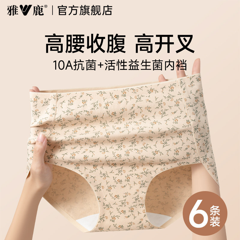 雅鹿内裤女士纯棉抗菌裆2026新款高开叉不勒腿少女生高腰三角短裤,女士内衣/男士内衣/家居服,女三角裤,淘宝优惠券,粉丝福利购,淘宝优惠卷