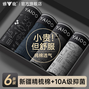 内裤 衩抗菌裆2025新款 男生纯棉平角短裤 透气四角裤 头男款 雅鹿男士