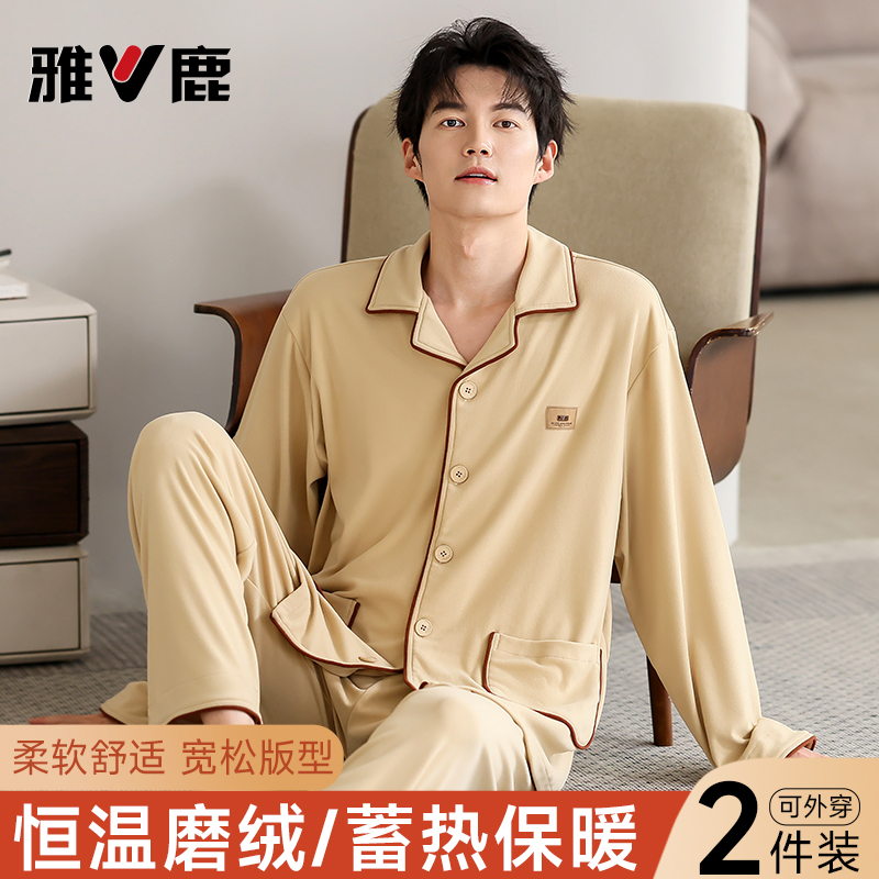 雅鹿德磨绒男款睡衣春秋冬天