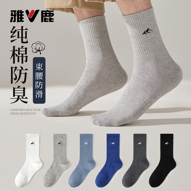 雅鹿男士四季中筒袜纯棉吸汗防滑