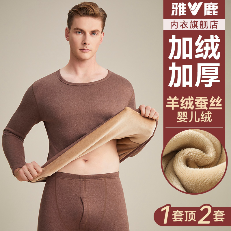 【加厚婴儿绒】羊绒蚕丝保暖套装