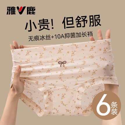 雅鹿无痕冰丝内裤女士7a级抗菌全棉裆2026新款速干女生三角裤大码