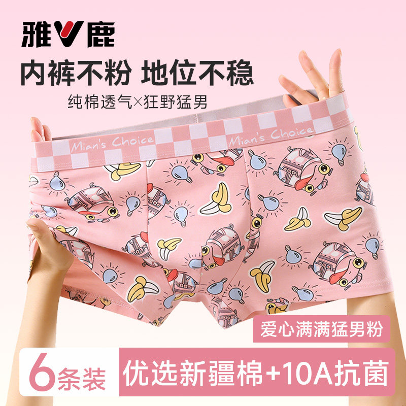 雅鹿男士内裤纯棉男生薄款四角短裤猛男粉可爱送礼物男式平角裤头
