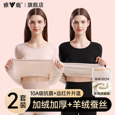 雅鹿加绒加厚亲肤女士保暖套装